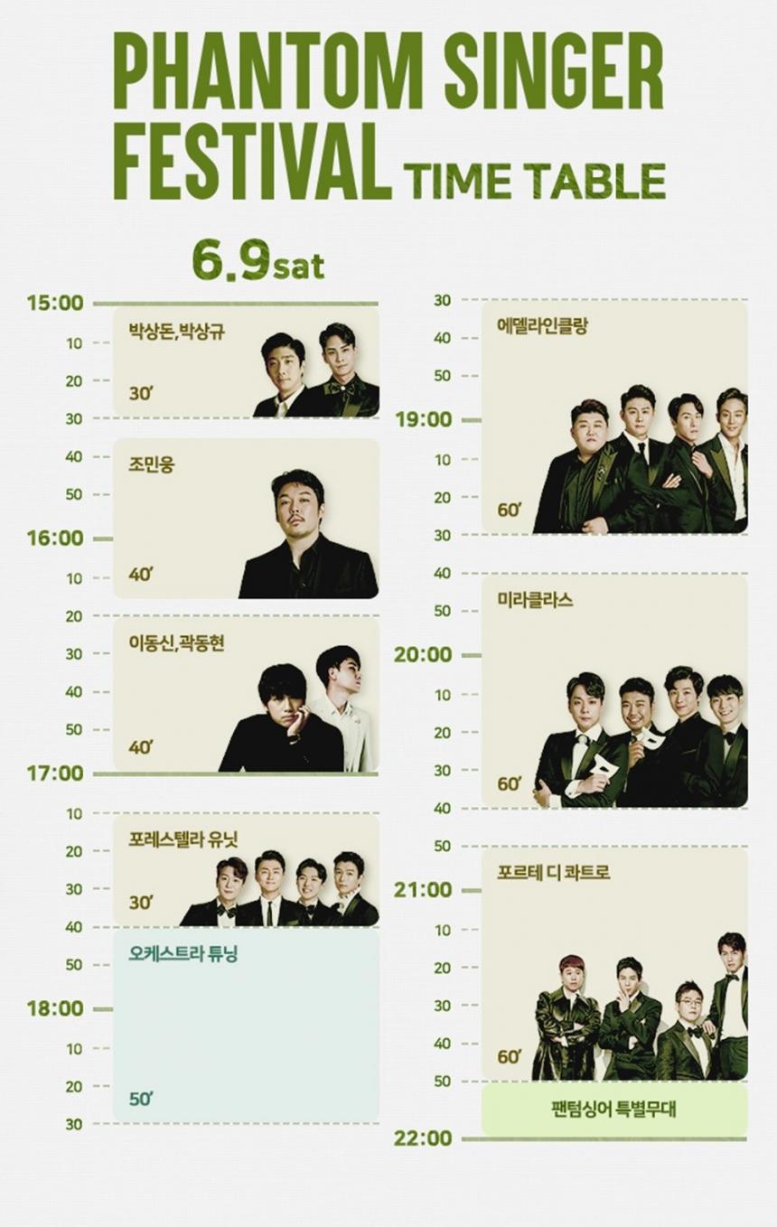 ‘팬텀싱어 페스티벌’ 9일 타임테이블 / JTBC