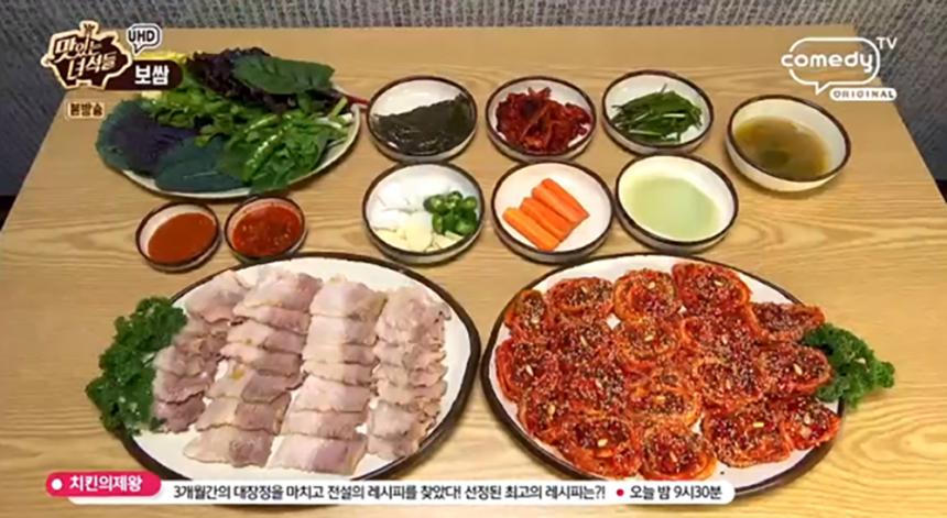 코미디TV ‘맛있는 녀석들’ 방송캡처