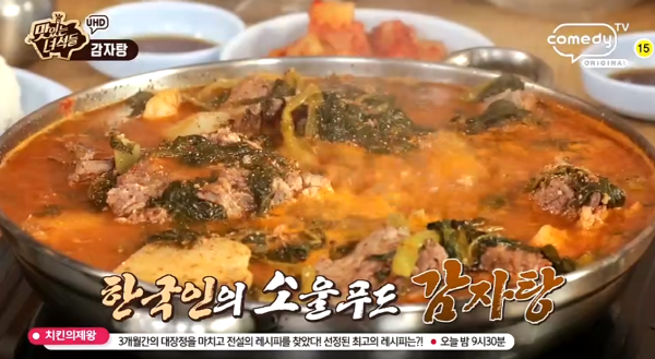 코미디TV ‘맛있는 녀석들’ 방송캡처