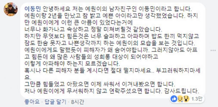 이동민 페이스북 댓글