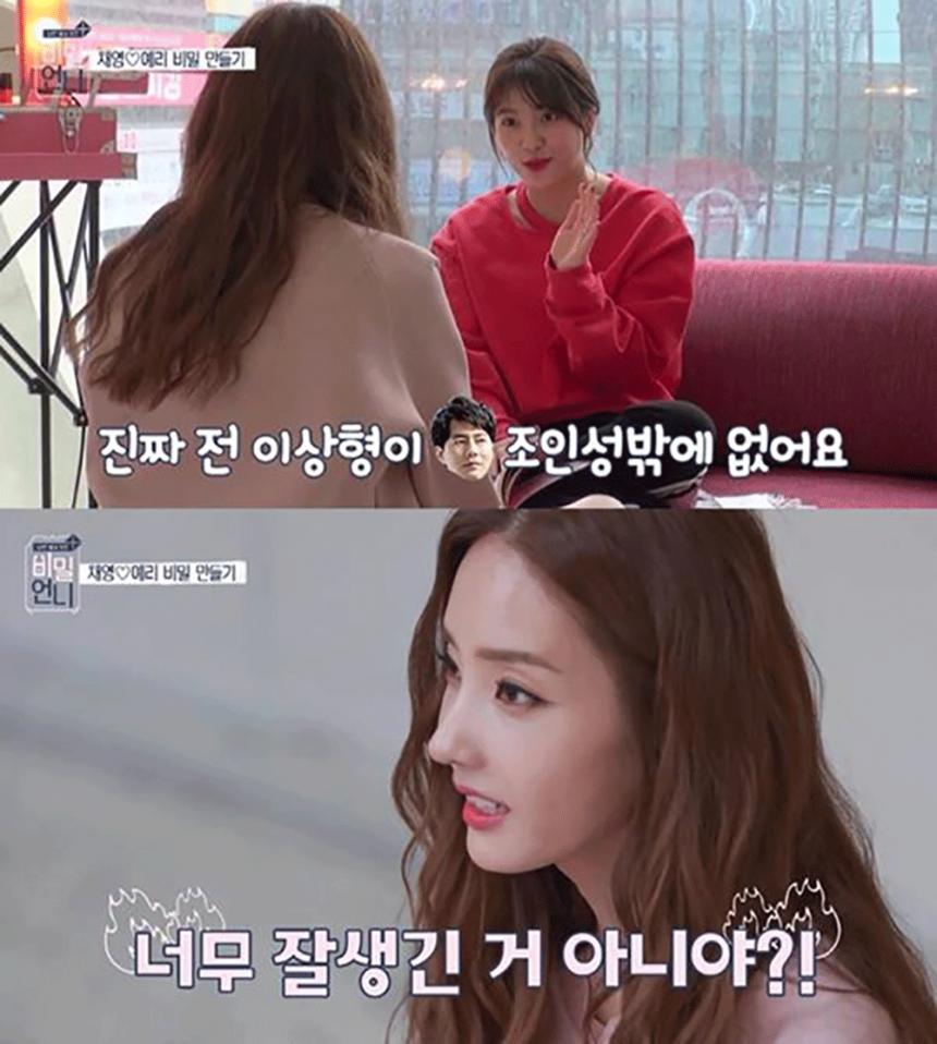 JTBC4 ‘비밀언니’ 방송 캡처