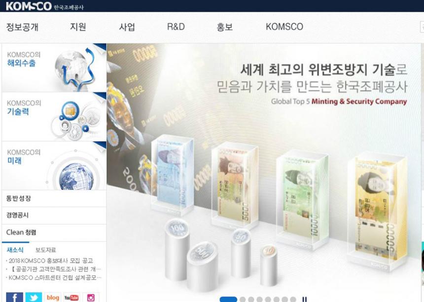 한국조폐공사 홈페이지