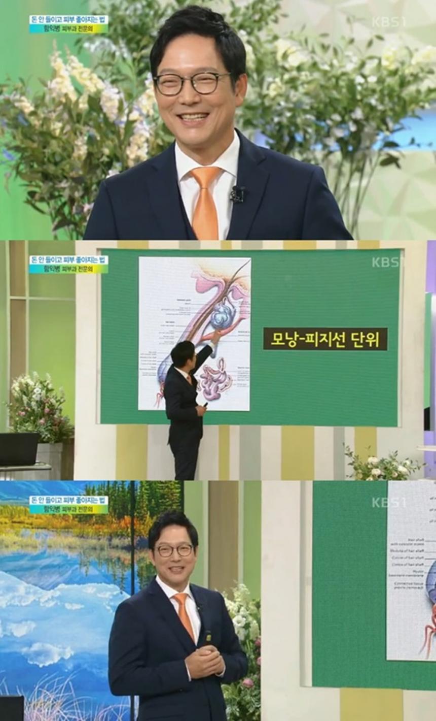함익병 / KBS1 ‘아침마당’ 방송 캡처