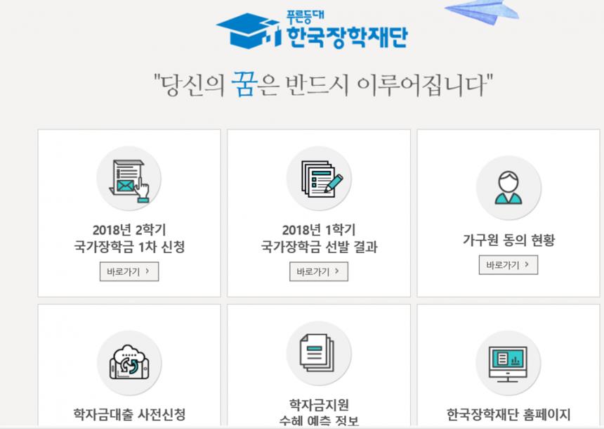 한국장학재단 홈페이지