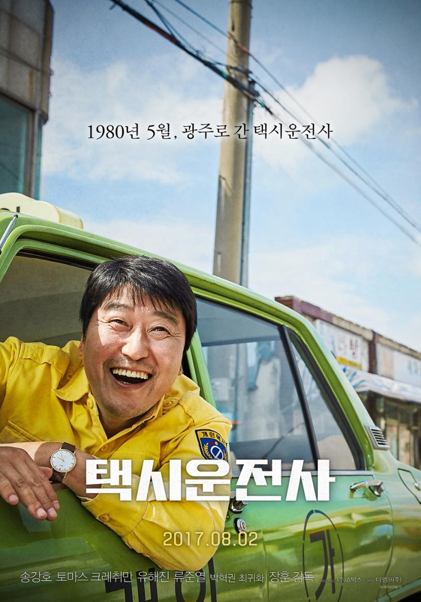 영화 ‘택시운전사’ 포스터
