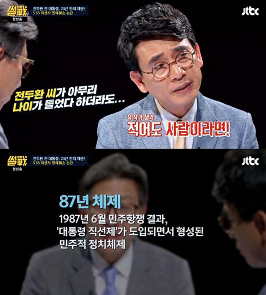 JTBC ‘썰전’ 방송 캡처