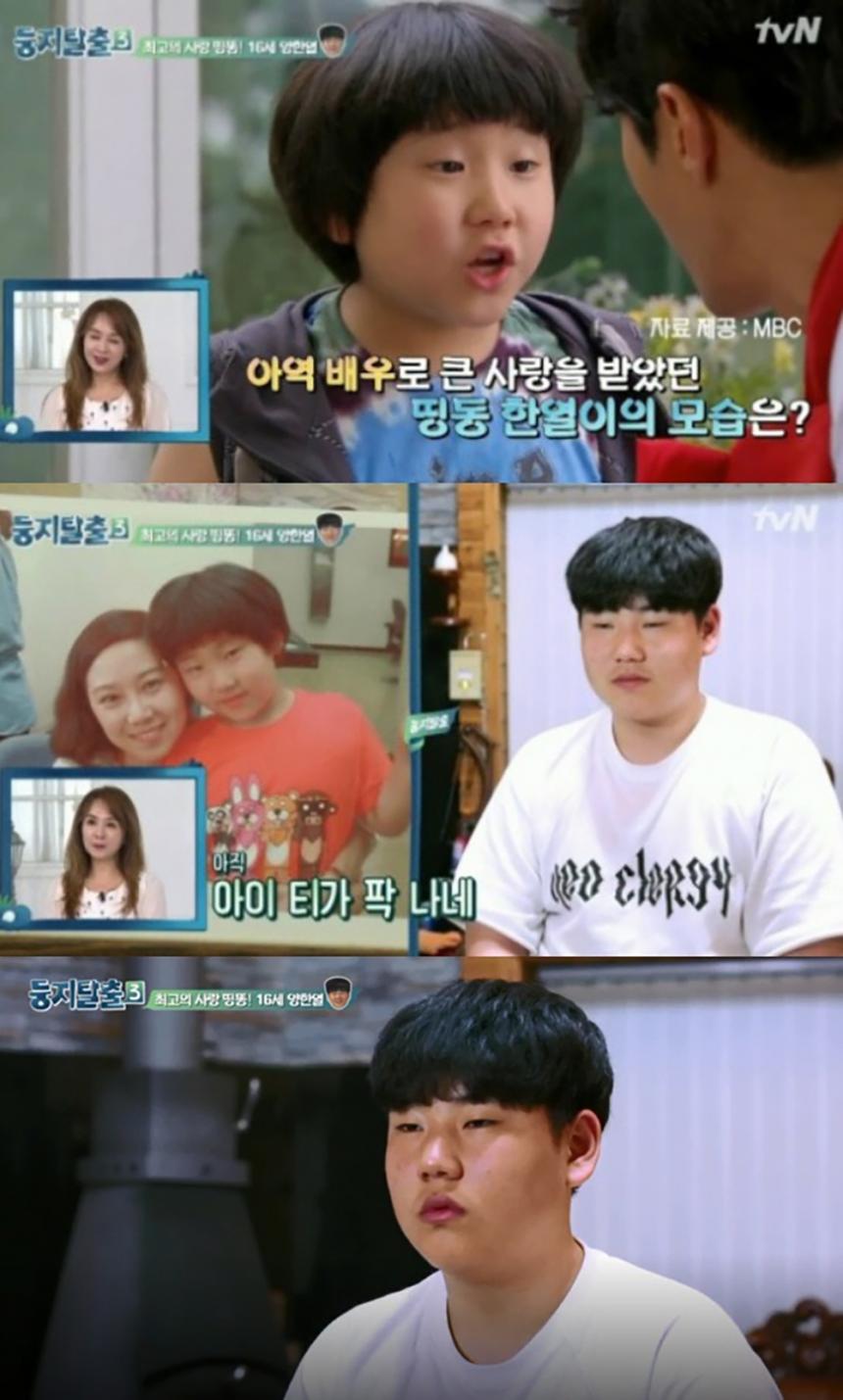 양한열 / tvN ‘둥지탈출 시즌3’ 방송캡처