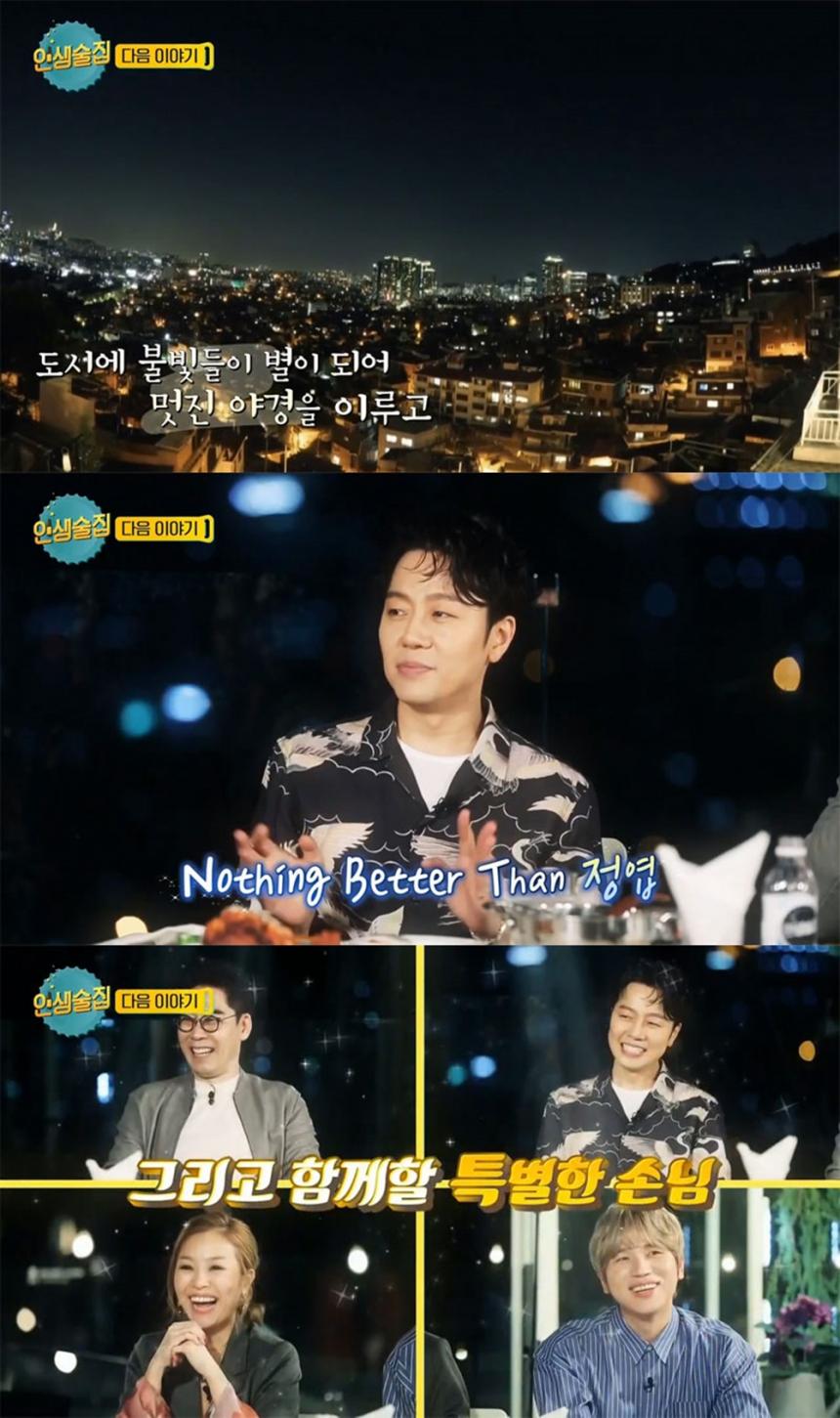 tvN ‘인생술집’ 예고편 캡처