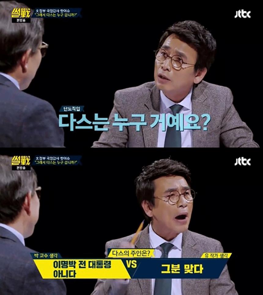 JTBC ‘썰전’ 방송 캡처