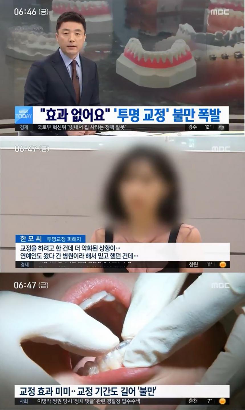 MBC 뉴스 영상 캡처