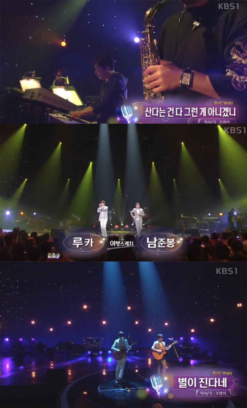 KBS ‘콘서트7080’에