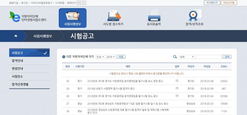 자치단체 통합 인터넷원서접수센터 홈페이지 캡처