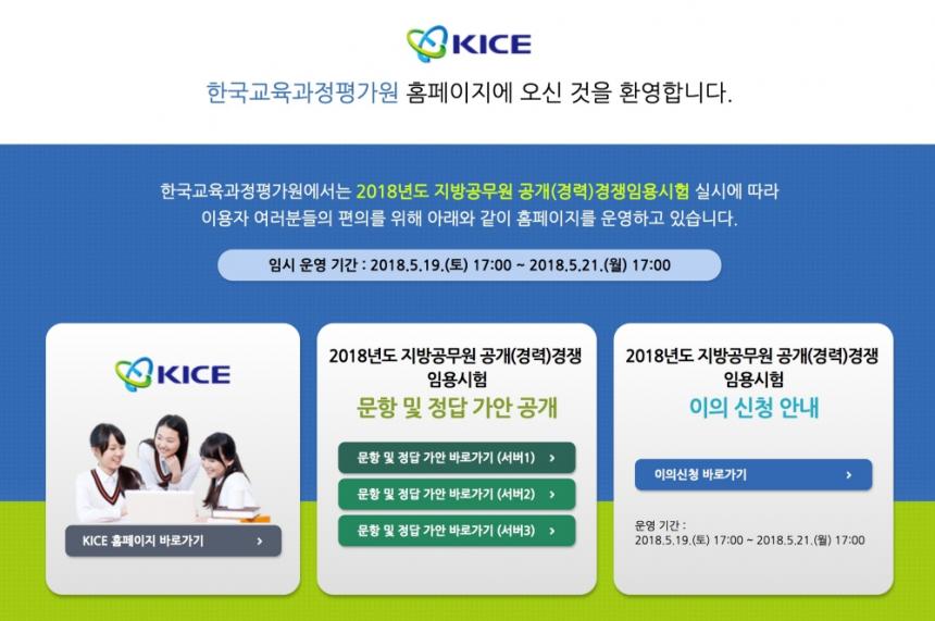 한국교육과정평가원 임시 사이트 / 한국교육과정평가원 홈페이지