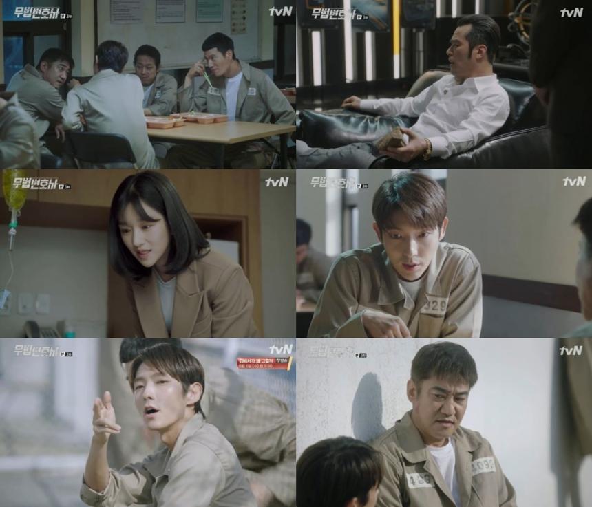 tvN‘무법 변호사’방송캡처