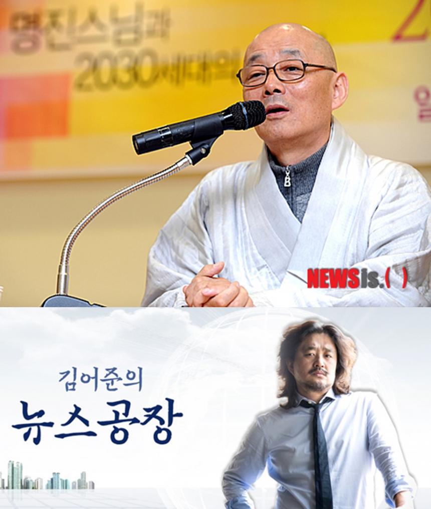 명진스님 / 뉴시스 제공 / tbs교통방송 ‘김어준의 뉴스공장’ 홍보 포스터