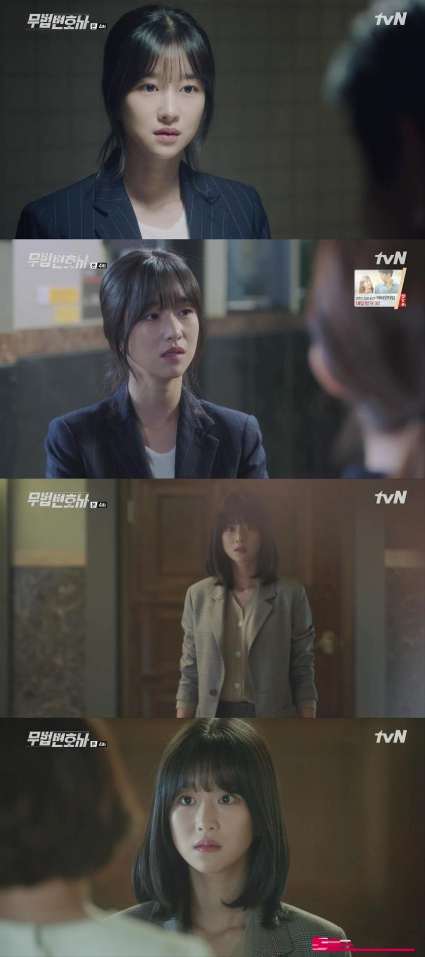 서예지 / tvN ‘무법변호사’ 방송 화면 캡처