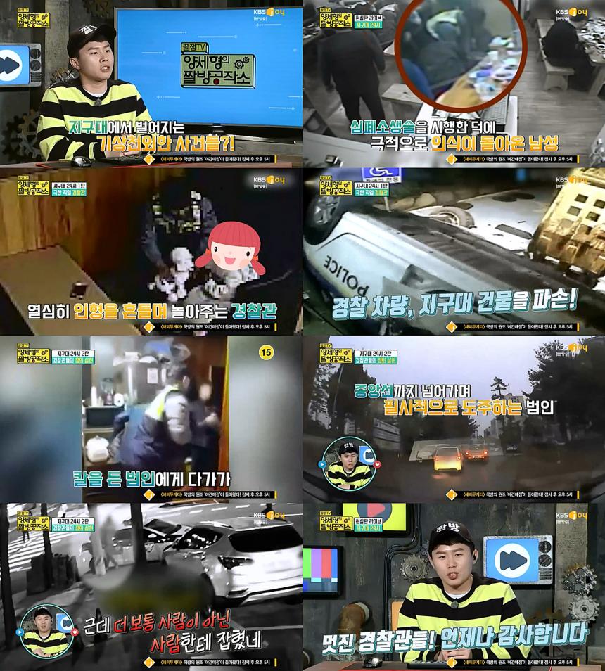 KBS Joy ‘양세형의 짤방공작소’ 방송 캡처