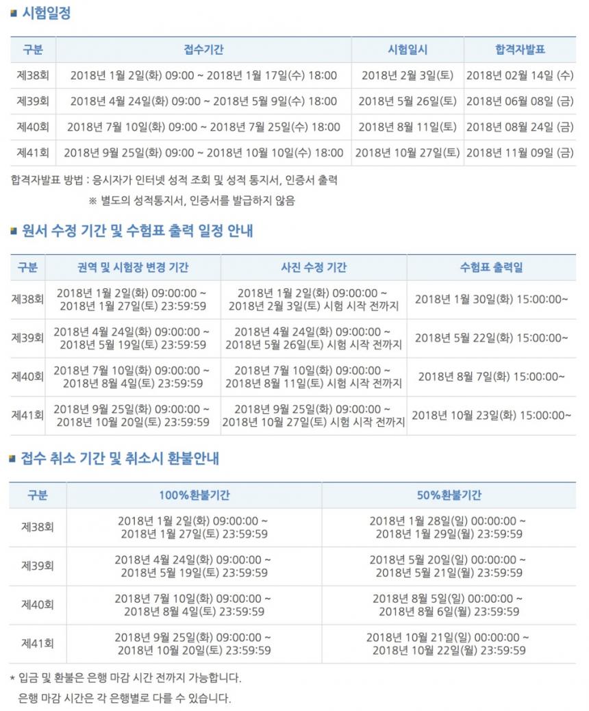 한국사능력검정시험 일정 / 한국사능력검정시험 홈페이지