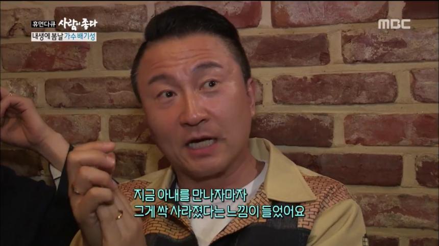 MBC ‘사람이 좋다’ 방송 캡처