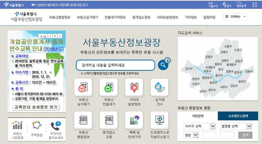 서울부동산정보광장 홈페이지