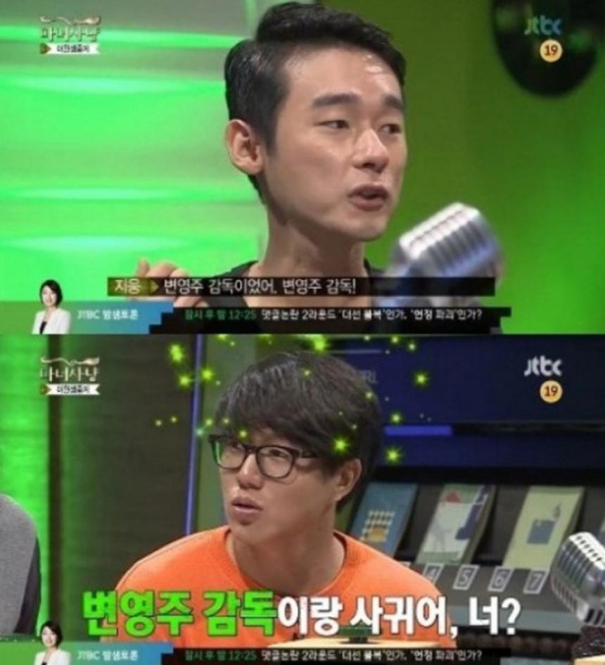 JTBC ‘마녀사냥’ 방송캡쳐