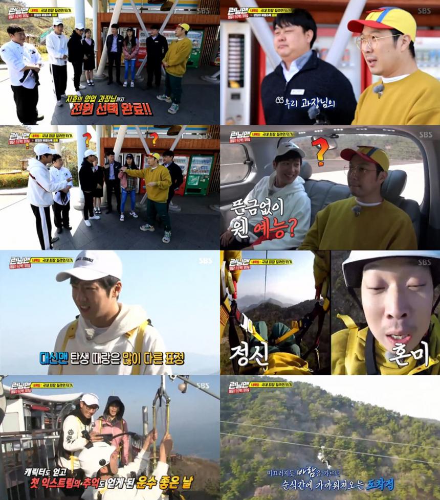 SBS ‘런닝맨’ 방송 캡처