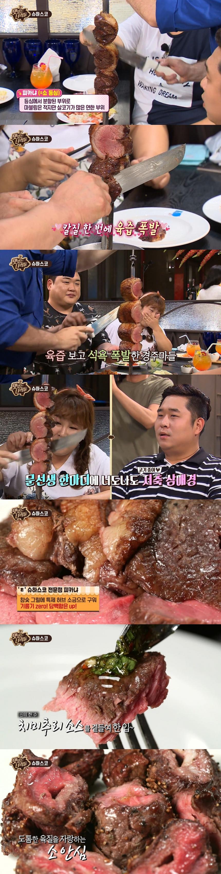 ‘맛있는 녀석들’ 슈하스코 / 코미디TV ‘맛있는 녀석들’ 방송 캡처