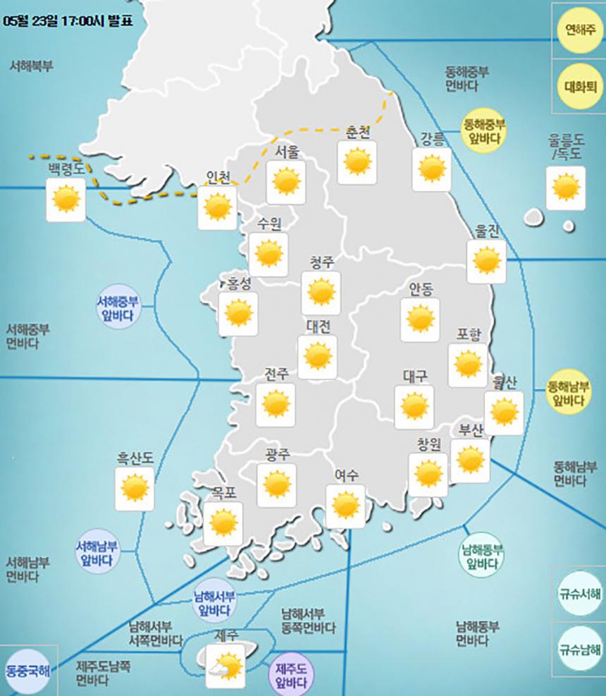 24일 오전 날씨 예보/ 기상청