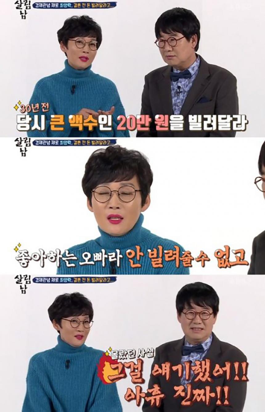 최양락 팽현숙 / KBS 2TV ‘살림하는 남자들 시즌2’ 방송캡처