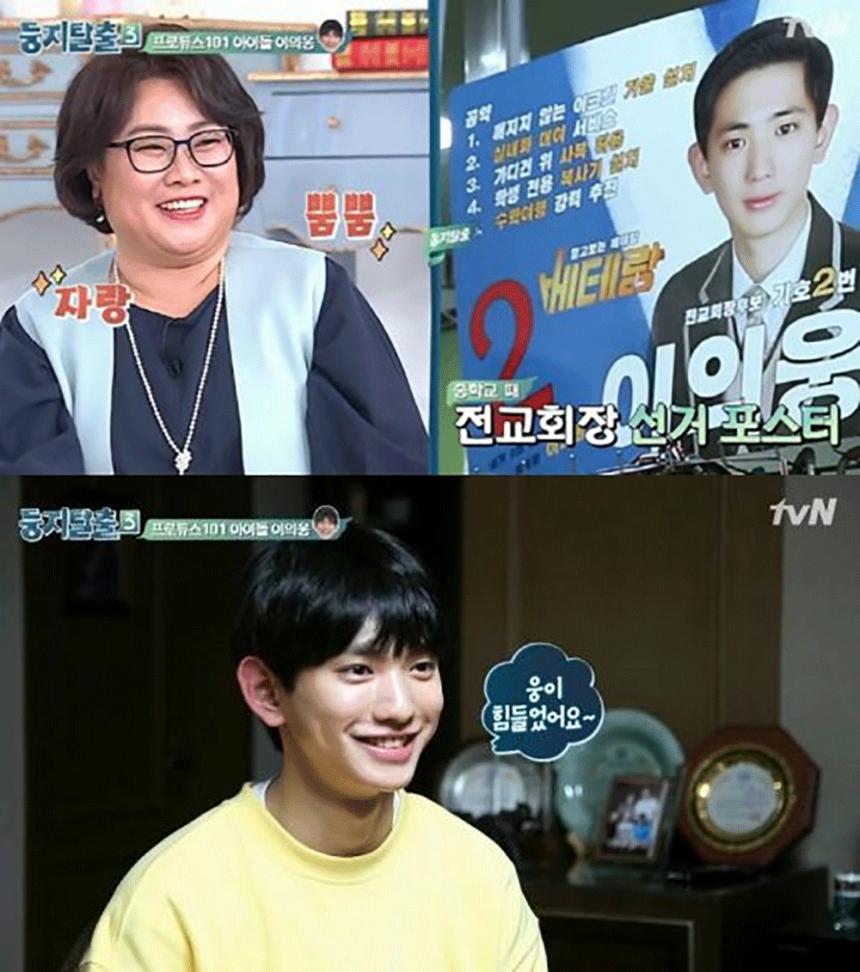 이의웅 / tvN ‘둥지탈출 시즌3’ 방송 캡처