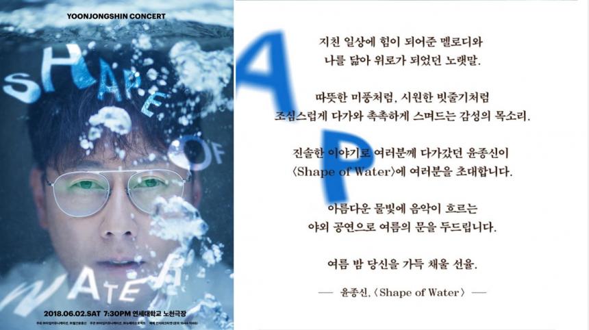 2018 윤종신 콘서트 ‘Shape of water’ / 인터파크 티켓