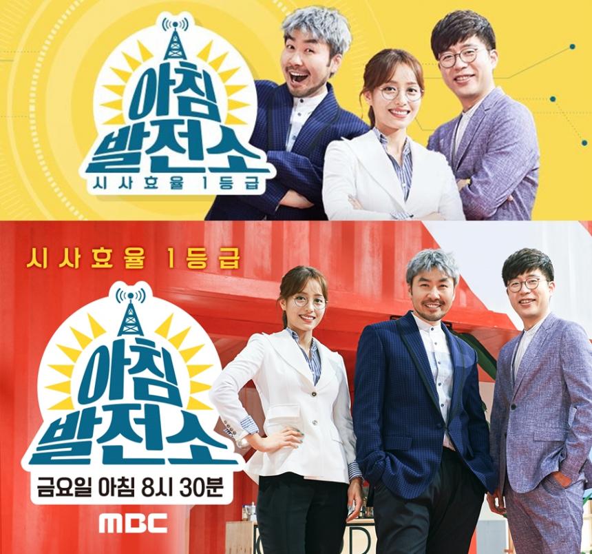 MBC ‘아침발전소’ 제공