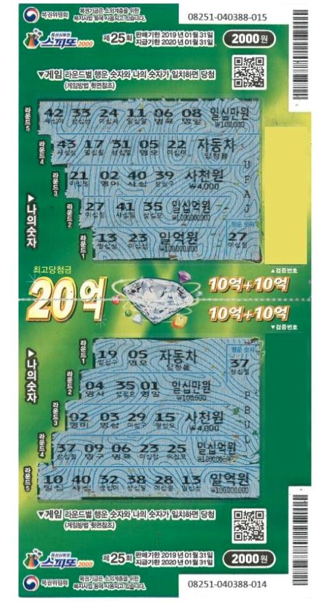 ‘스피또 2000’ 1등 당첨자 / 나눔로또 복권통합포털