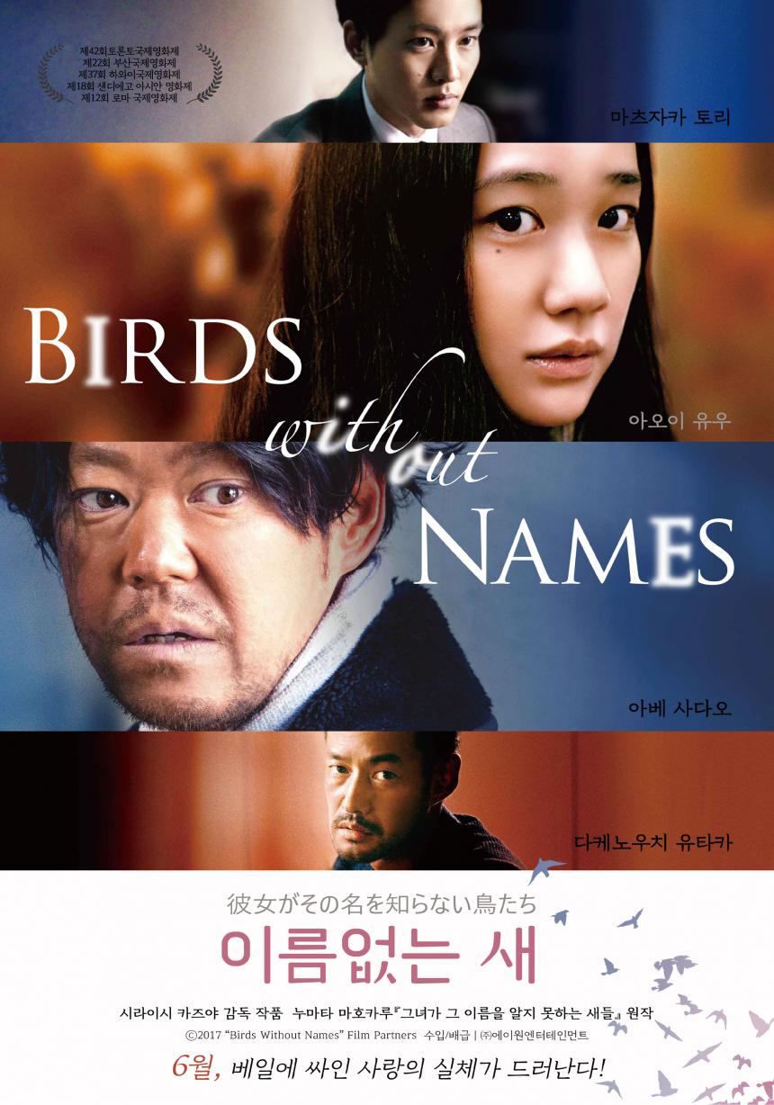 영화 ‘이름없는 새’ 포스터