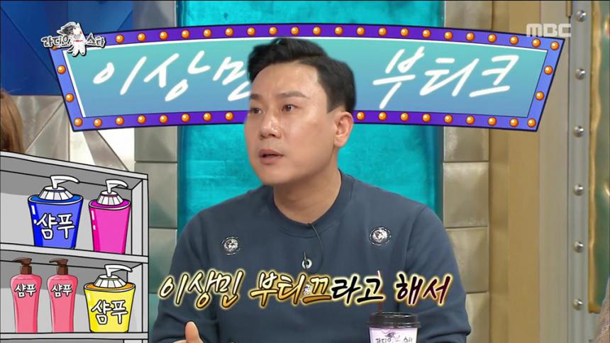 MBC '라디오스타' 방송 캡처