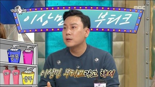 MBC‘라디오스타’ 방송화면 캡처