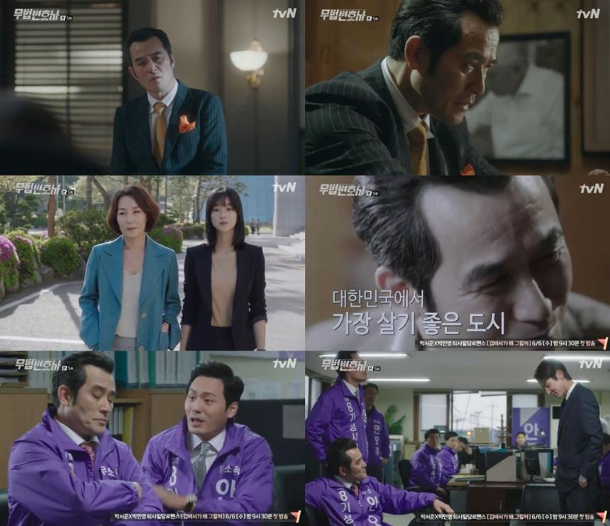 tvN‘무법 변호사’방송캡처