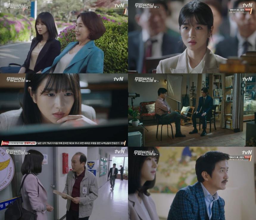 tvN‘무법 변호사’방송캡처