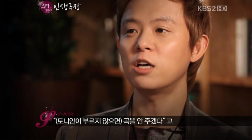 KBS2 ‘스타 인생극장’ 방송 화면 캡처