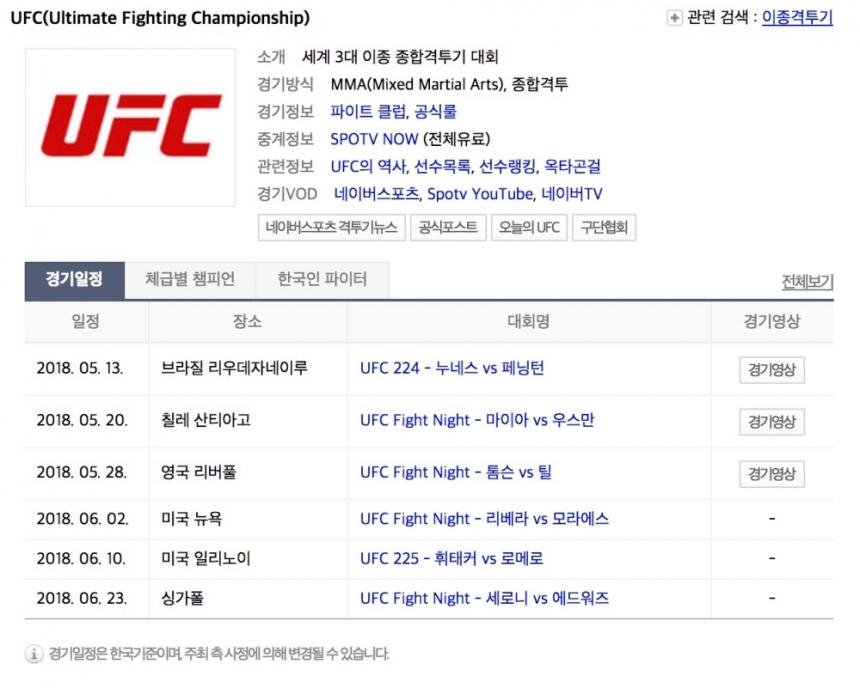 UFC 경기 일정 / 네이버