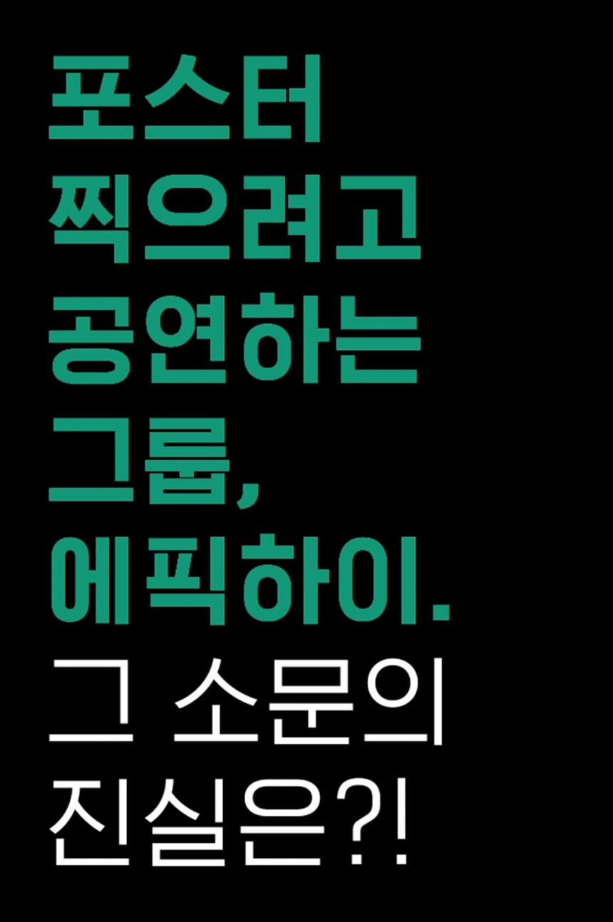 에픽하이(Epik High) 콘서트  ‘현재상영중’  / YG Ent