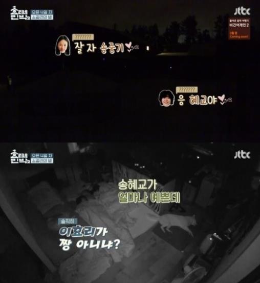 JTBC ‘효리네 민박2’ 방송 캡처