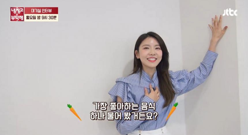 구구단 나영 / JTBC ‘냉장고를 부탁해’ 방송캡처