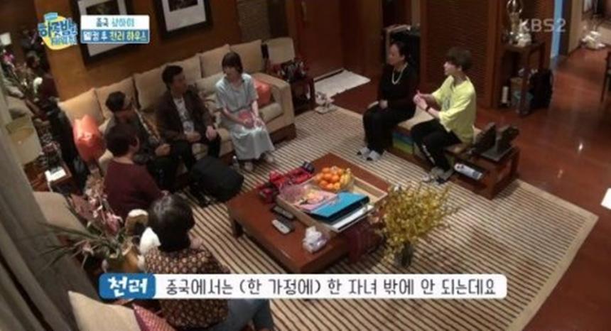 KBS2‘하룻밤만 재워줘’방송캡쳐