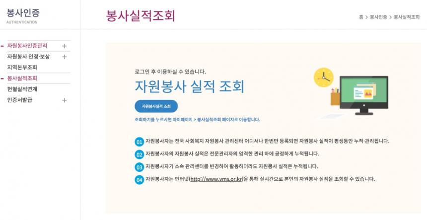 사회복지자원봉사인증관리(VMS) / VMS 홈페이지