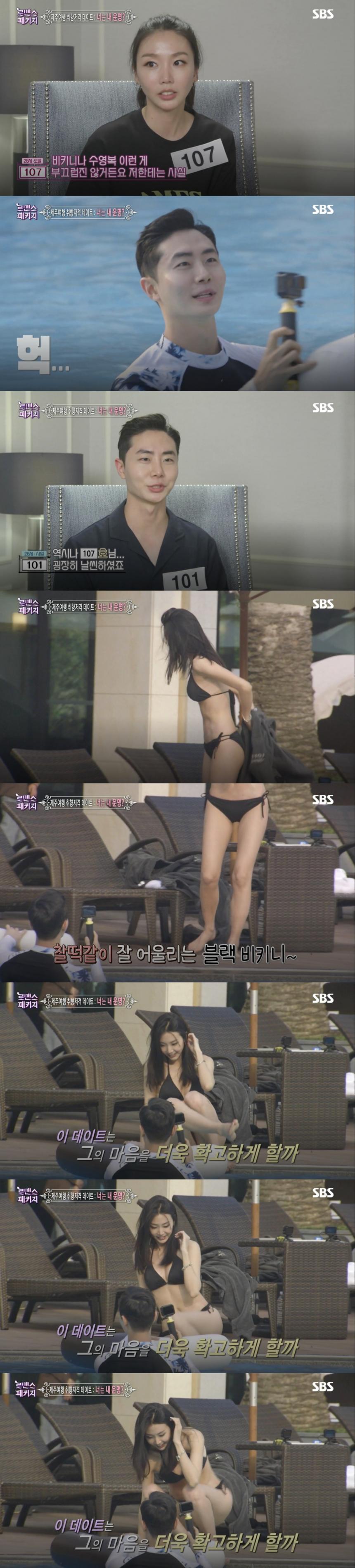 101호-107호 / SBS ‘로맨스 패키지’ 방송 캡처