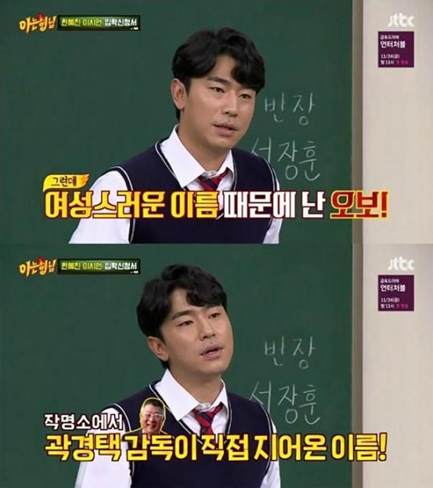 JTBC ‘아는 형님’ 방송 캡처