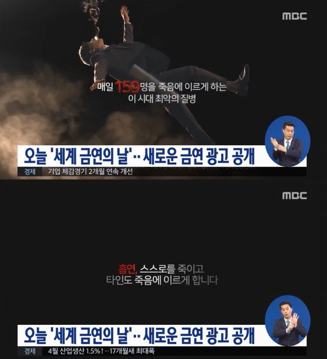 보건복지부 새로운 금연 광고 / MBC 뉴스