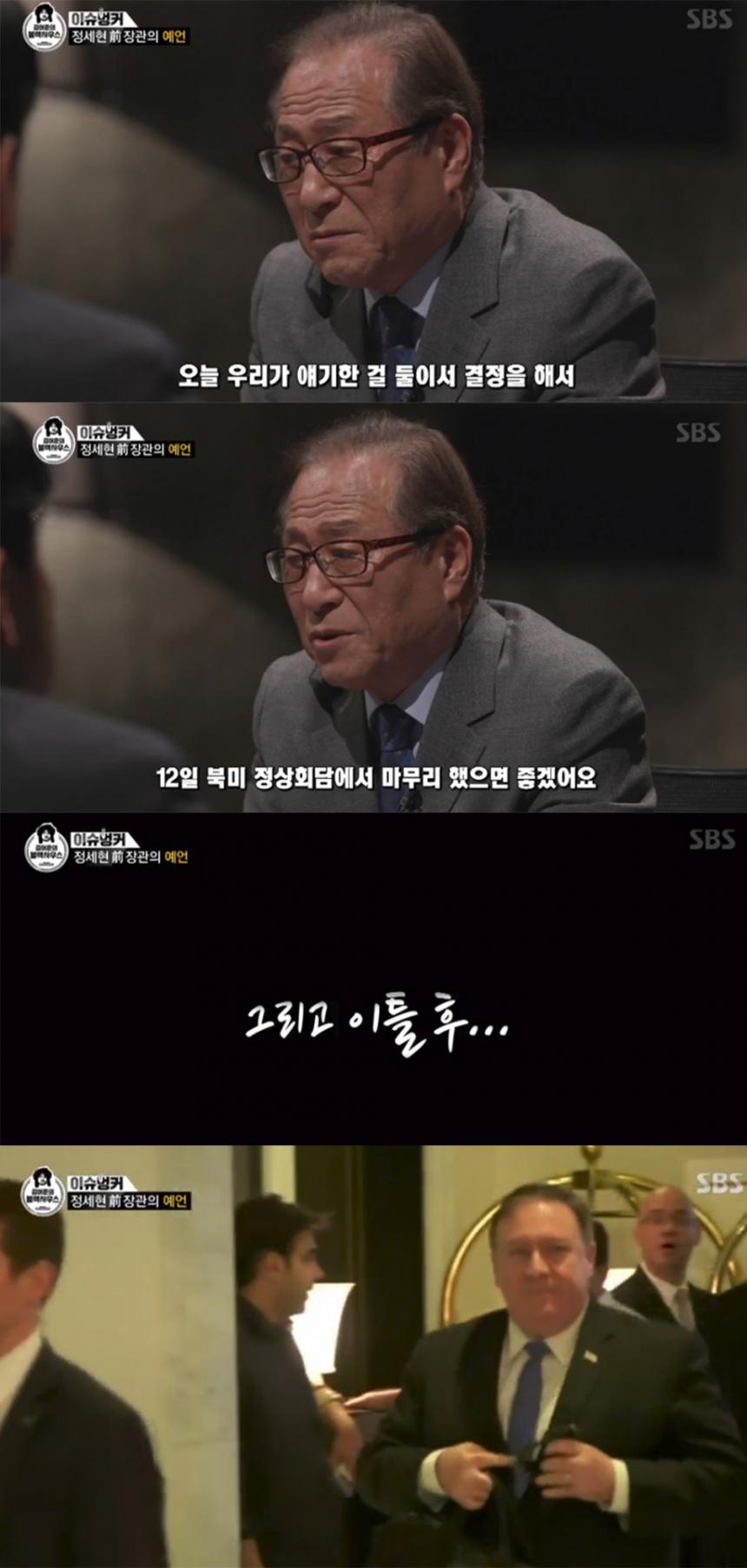 SBS ‘김어준의 블랙하우스’ 방송 캡처