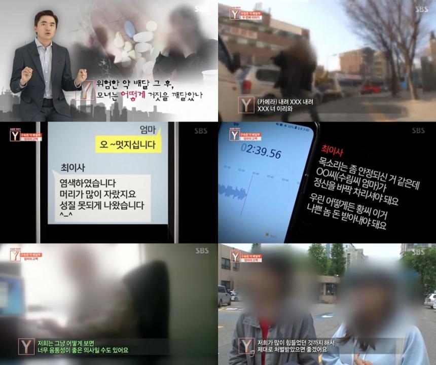 SBS‘궁금한 이야기Y’방송캡처